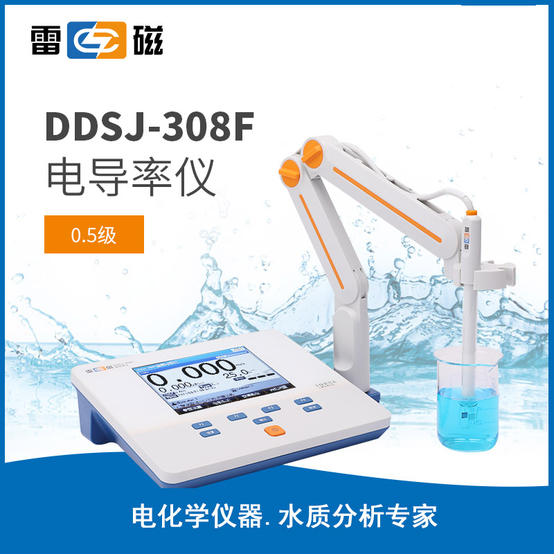 DDSJ-308F 型電導率儀